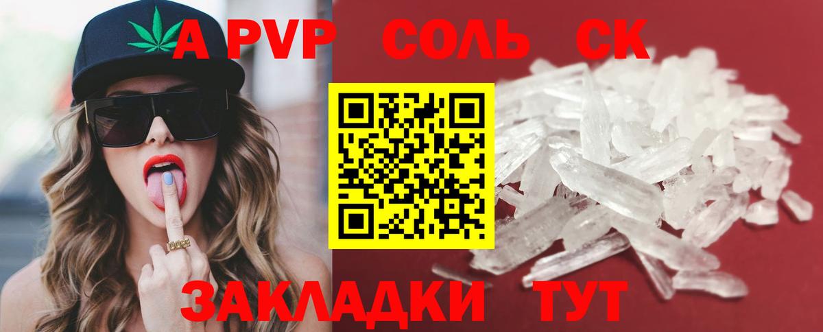 Alpha PVP кристаллы  Вход с VPN  Михайловск  A PVP  Alpha-PVP VHQ  APVP СК 