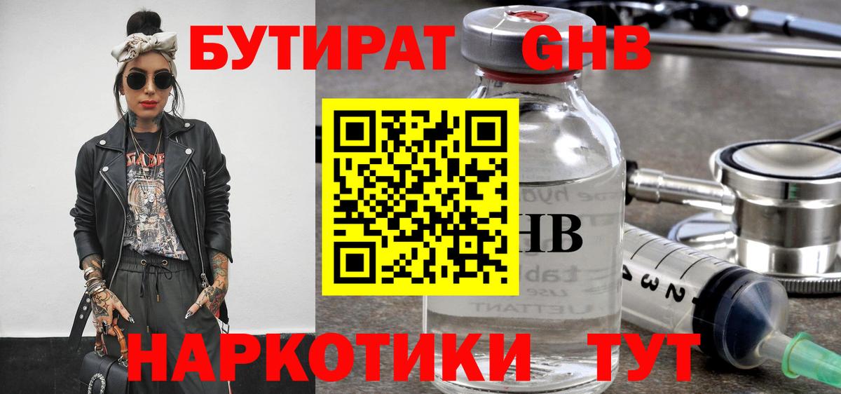 Бутират жидкий экстази Михайловск