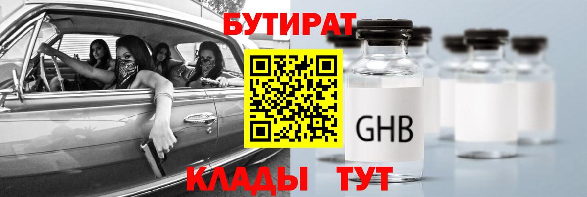 Бутират Butirat  Вход с VPN  Михайловск 