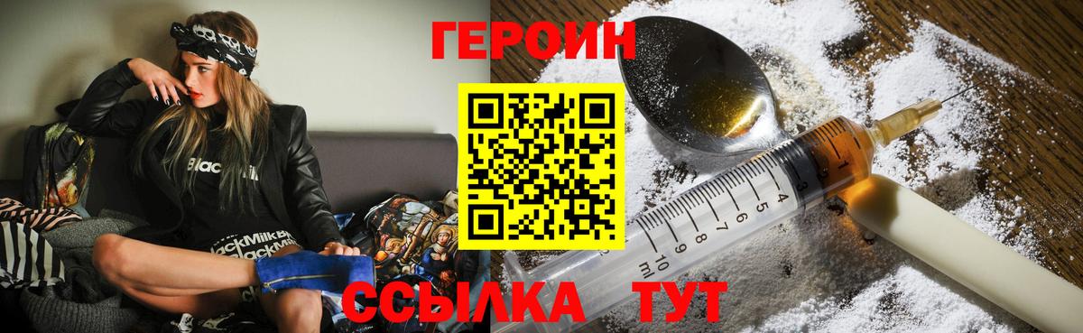 ГЕРОИН герыч Михайловск