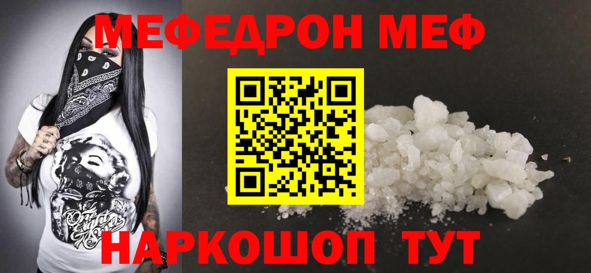 Михайловск  МЯУ-МЯУ кристаллы  Меф  наркошоп  Вход с VPN 
