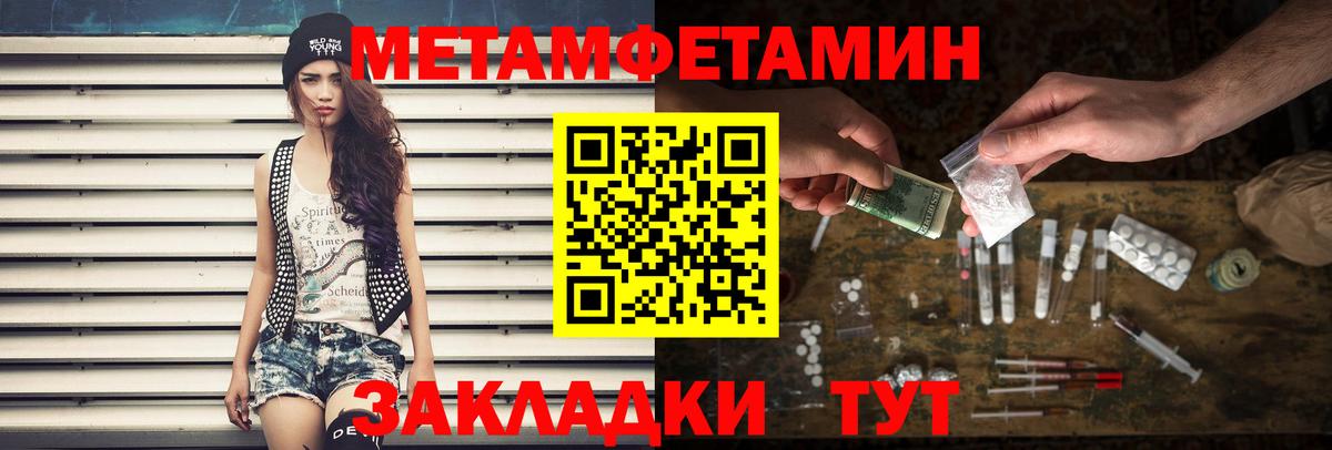 МЕТАМФЕТАМИН  Вход с VPN  Михайловск  МЕТАМФЕТАМИН винт 